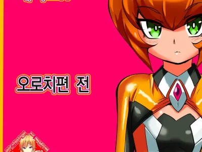 Ginga no Megami Netisu IV Daija Hen Zen | 은하의 여신 네티스IV 오로치편 전