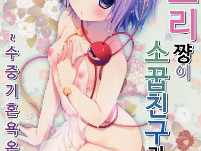 Satori-chan ga Osananajimi Dattara -Yukemuri Konyoku Onsen Hen-