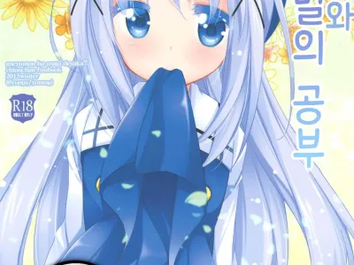 Chino-chan to Naisho no Obenkyou