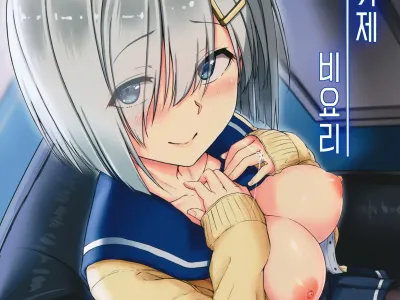 Hamakaze Biyori | 하마카제 비요리