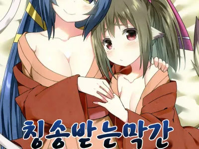 Utawareru Makuai ~Jounetsu no Hiyaku~