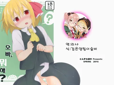 Onii-san, Nani Suru no? | 오빠, 뭐해?