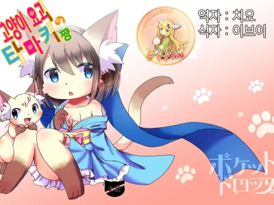 Nekomata no Tamaki-chan