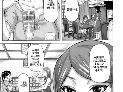 Chijo no Ana Ch. 2