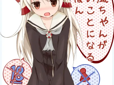 Amatsukaze-chan ga Hidoi Koto ni Naru Erohon