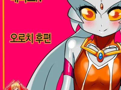 Ginga no Megami Netisu IV Daija Hen Kouhen  | 은하의 여신 네티스IV 오로치 후편