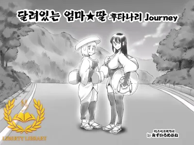 Haeteru Oyako Futanari Journey | 달려있는 엄마★딸 후타나리 Journey