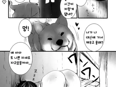 Kesa no Wanko | The Dog's Morning