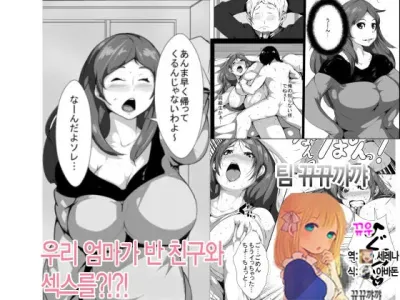 Ikenai Okaasan ga Doukyuusei to Ecchi