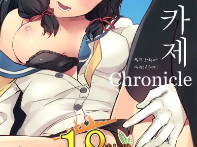 Isokaze Chronicle