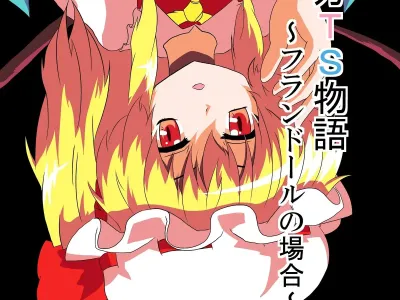 Touhou TS Monogatari ~Flandre Hen~