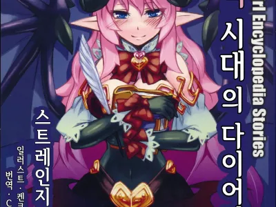 Monster Girl Encyclopedia Stories vol.1