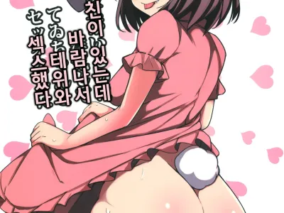 Kanojo ga Iru noni Uwaki Shite Tewi-chan to Sex Shita