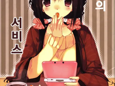 Imouto no Otetsudai 6 | 여동생의 서비스 6