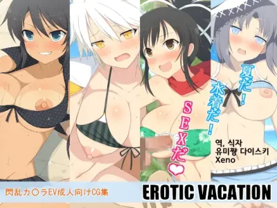 EROTIC VACATION