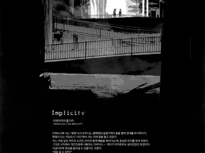 Implicity episode 02