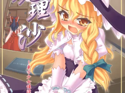 Marisa ~Touhou Shoujo Saiin~