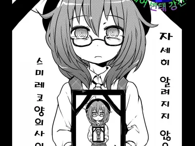 Komakasugite Tsutawaranai Sumireko-chan no Shiin