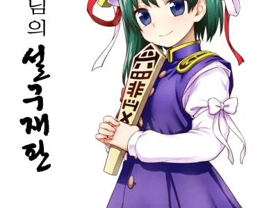 Eiki-sama no Zekkou Saiban