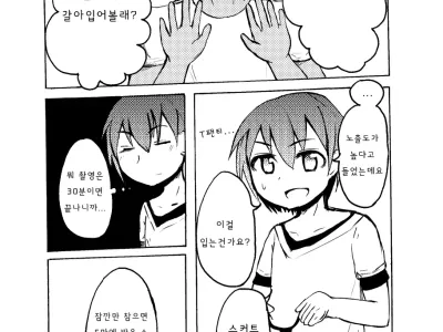 Shimakaze-kun o Suikan Rape Suru Manga | 시마카제군을 수면 강간하는 만화