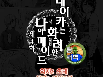 Reika wa Karei na Boku no Maid Ch. 4 | 레이카는 화려한 나의 메이드 4화