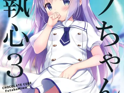 Chino-chan wa Goshuushin 3