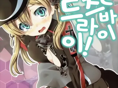 Prinz Vai Doraitsu!