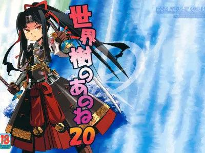 Sekaiju no Anone 20