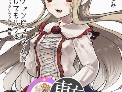 Futanari Vampy-chan ni Gyaku Anal Shite Morau Hon