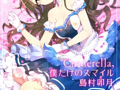 Cinderella, Boku dake no Smile Shimamura Uzuki