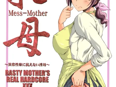 Urabambi Vol. 46 Mess-Mother ~Ijou Seiyoku ni Aragaenai Inbo~