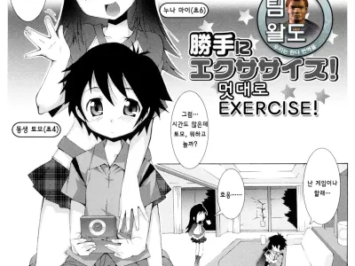 Katte ni Exercise! | 멋 대로 EXERCISE!