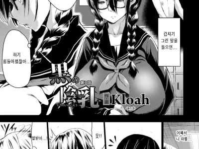 Kuro no Innyuu Ch. 3