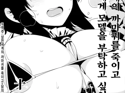 Sanzen Sekai no Karasu o Koroshi Takao ni Model o Tanomitai... | 삼천세계의 까마귀를 죽이고 타카오에게 모델을 부탁하고 싶어...