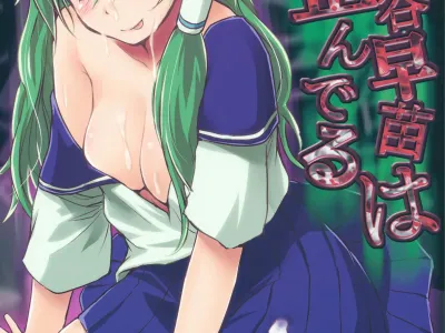 Kochiya Sanae wa Yuganderu