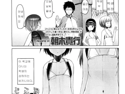 Shiritsu Lowleg Shougakkou Ch. 2