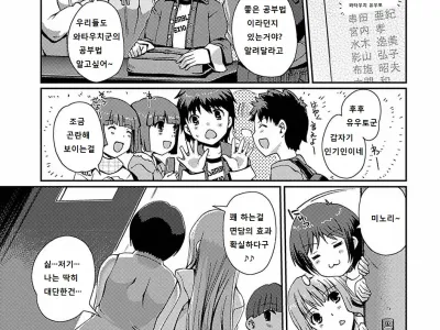 Momo-iro Study! Ch. 2