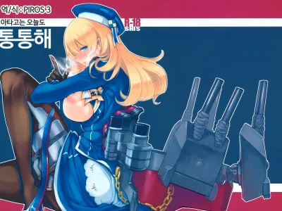 Atago wa Kyou mo Futoi | 아타고는 오늘도 통통해