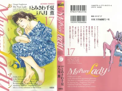 Onegai Suppleman My Pure Lady Vol.17