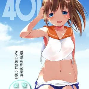 401 - Hito Natsu no Ayamachi -