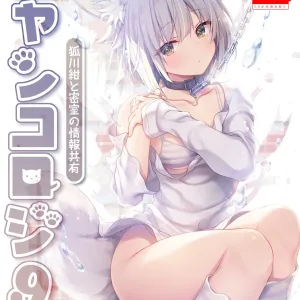 Nyancology 9 -Kitsunegawa Kon to Misshitsu no Jouhou Kyouyuu-