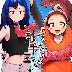 Anata no Machi no Shokushuyasan 4.5 | Anata no Machi no Shokushuyasan - глава 4.5