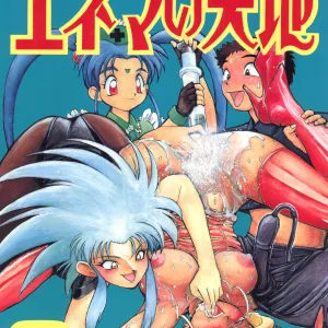 Enema no Tenchi 3