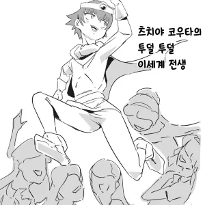 츠치야 코우타의 투덜투덜 이세계 전생