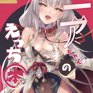 Nia-chan no Ecchi Hon